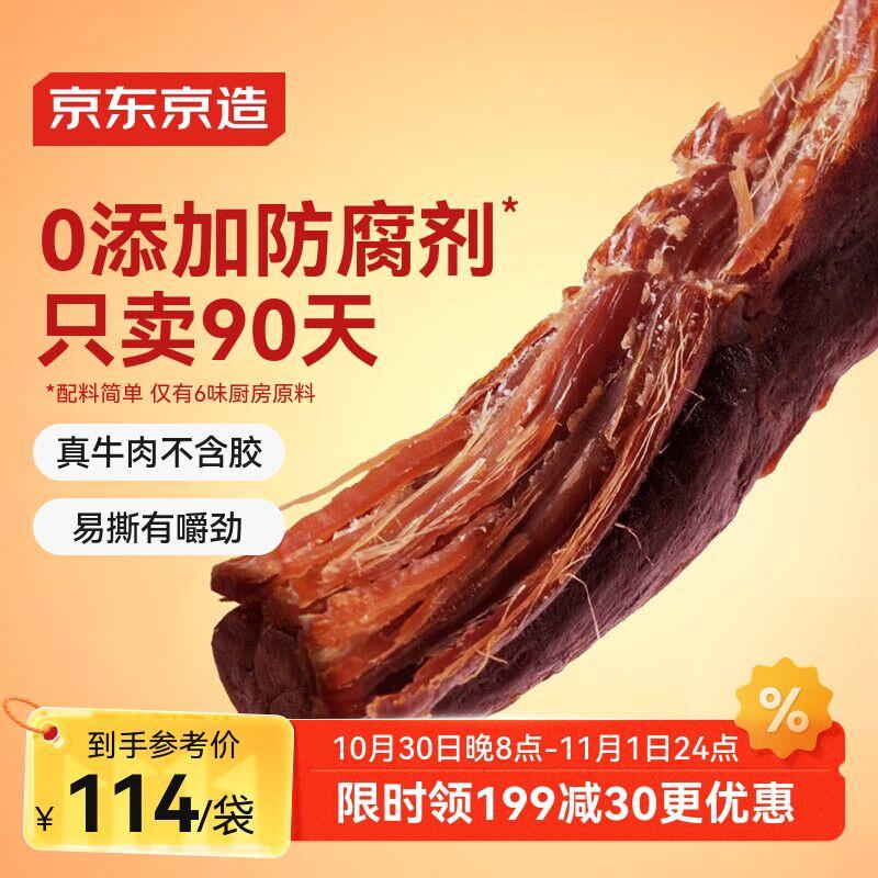 京东京造 风干牛肉干原味500g量贩装0添加防腐剂优选原料手撕肉脯内蒙特产