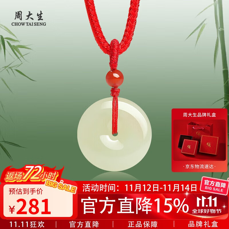 周大生和田玉平安扣吊坠生日礼物 附证书 儿童款