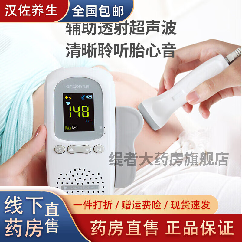 九安（Andon）家用多普勒胎心儀 心率監(jiān)測(cè)儀孕婦聽胎心監(jiān)護(hù)儀器P600L藍(lán)牙APP款 超聲耦合劑100g