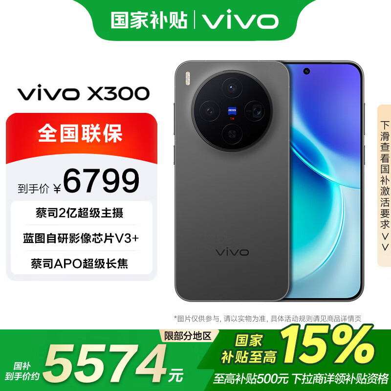 vivo X300 12+256G 纯粹黑 国家补贴 蓝晶x天玑9500 6040mAh电池 蔡司2亿超级主摄 手机【移动补贴】