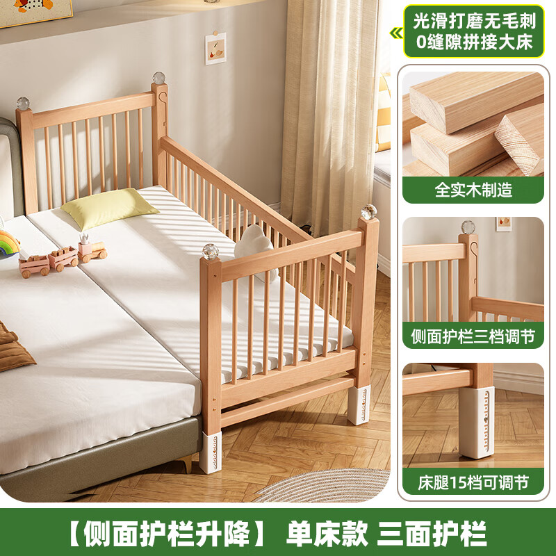 贝幸福 BAYLUCK榉木拼接床延边加宽可升降实木婴儿床无缝拼接大床加高护栏儿童床 三面护栏【侧面升降】 150*60cm【可升降】