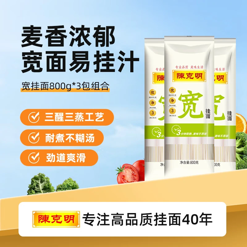 陈克明面条 宽挂面800g*3包  拌面汤面劲道速食面烩面宽面条营养早餐面