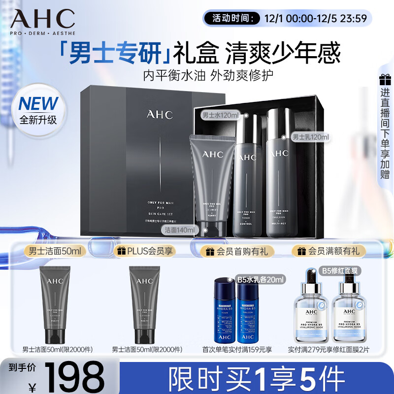 AHC男士专研多效水乳洁面护肤品套装礼盒补水保湿控油生日礼物送男友