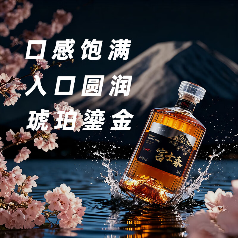 富士春（Fujinoharu） 威士忌 洋酒 口感饱满强烈 礼盒装 日本原瓶进口 700ml礼盒装
