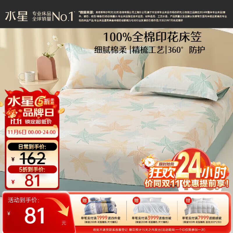 水星家纺床笠全棉床套罩100%纯棉床单隔脏床垫罩保护套1.8x2米