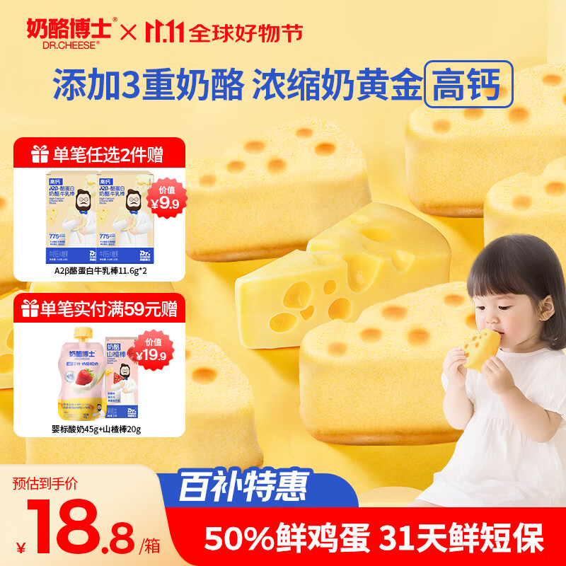 奶酪博士高钙三重奶酪蛋糕210g 宝宝儿童零食益生元面包0添加儿童营养早餐