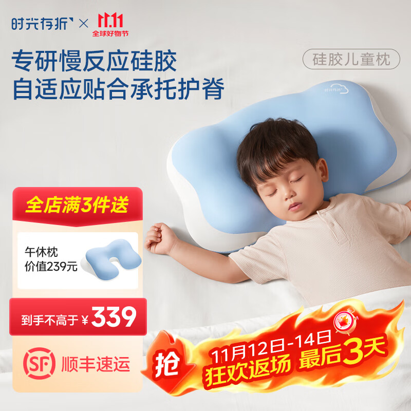 时光存折硅胶儿童枕头 云朵枕宝宝婴儿护脊护颈透气可水洗6月1岁3岁6岁 T0段【6个月-3岁】慢反应硅胶