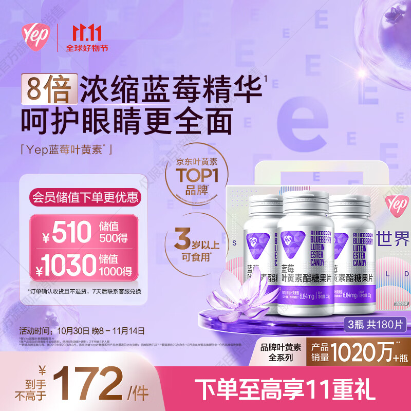 汤臣倍健蓝莓叶黄素酯糖果片叶黄素成人男女眼睛营养 叶黄素 蓝莓叶黄素60片*3瓶 礼盒装