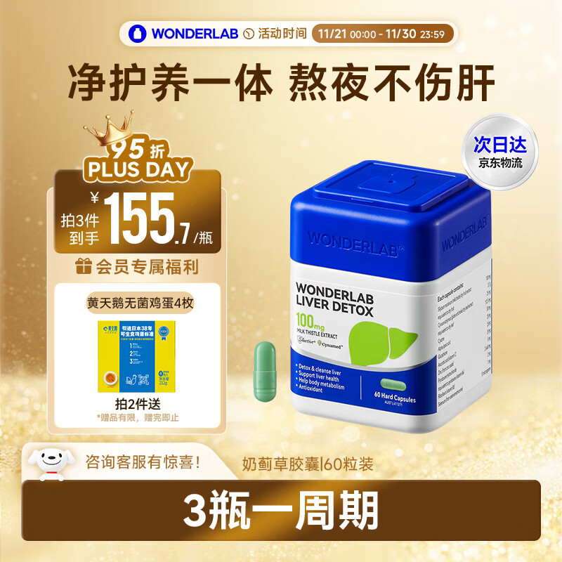 WONDERLAB奶蓟草护肝片60粒水飞蓟养肝排毒男女熬夜应酬加班肝火常备进口