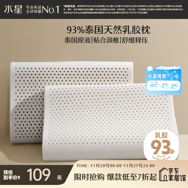 水星家纺乳胶枕头93%泰国进口原液乳胶枕头天然乳胶枕芯软弹舒适护颈椎枕
