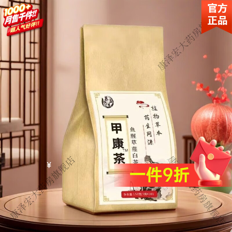 慕益生甲康茶鱼腥草薤白茶清火养肝润肺精选蒲公英本草 鱼腥草薤白茶 1袋30包