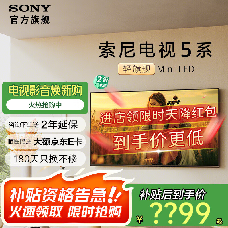 索尼（SONY）电视5系 K-55XR50 55英寸 Mini LED 4K智能高清网络平板液晶电视机超薄彩电补贴二级能效以旧换新 55英寸 咨询领取补贴下单 K-55XR50