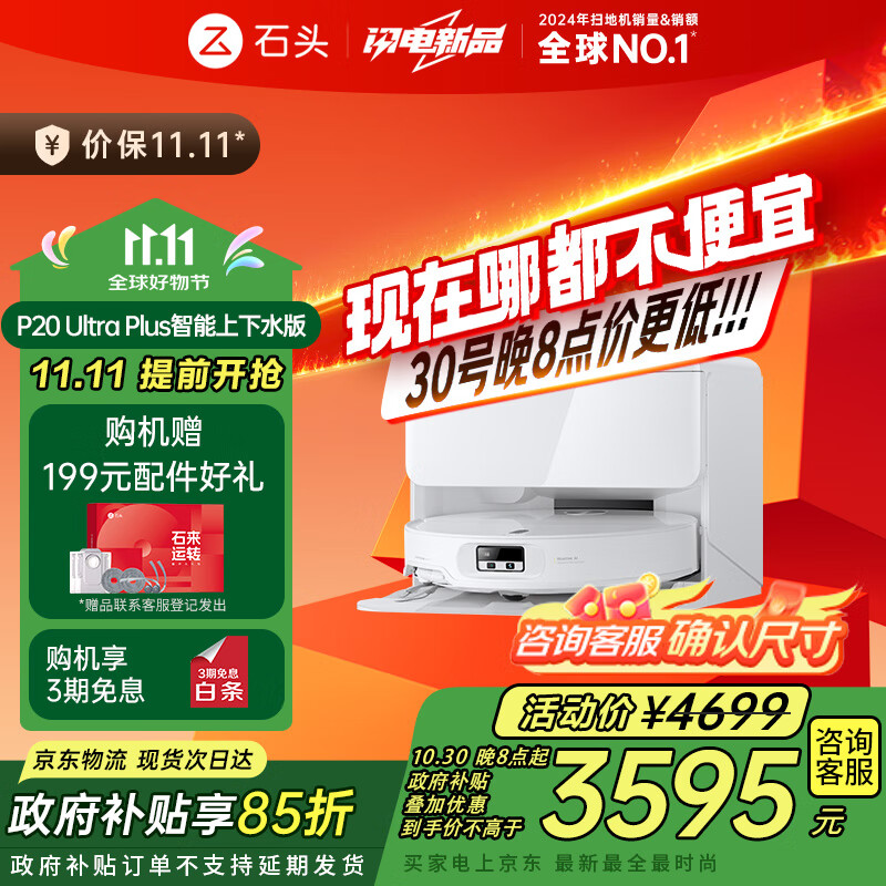 石头（roborock）扫地机器人扫拖一体 P20 Ultra Plus 自动上下水版 热水洗拖布擦地拖地洗地机吸尘器 A2250RR