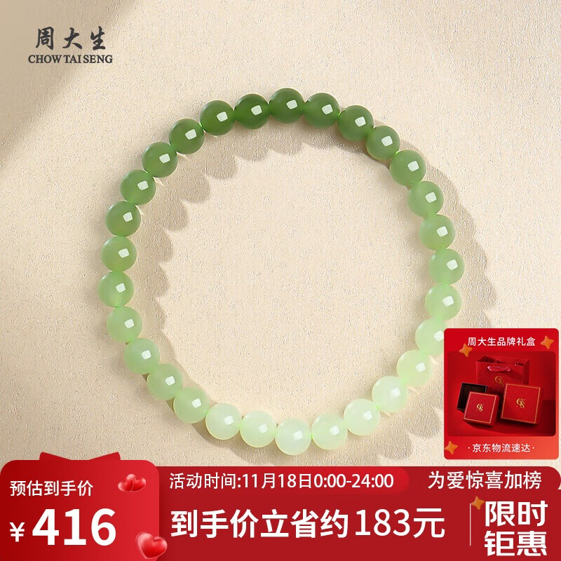 周大生和田玉手串渐变情侣款手链送女友生日单珠约6mm