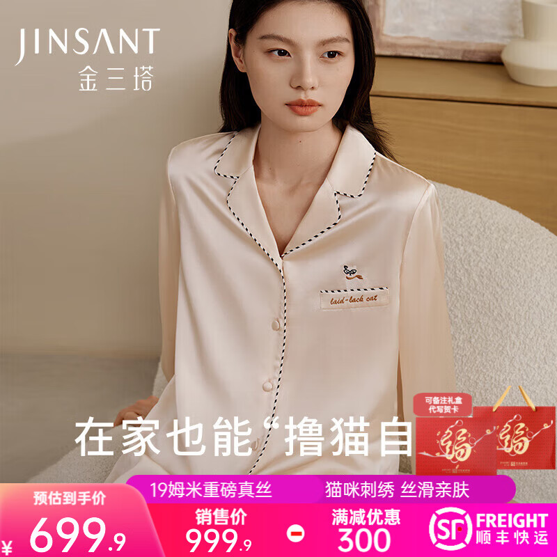 金三塔真丝睡衣女19姆米重磅桑蚕丝猫咪卡通可外穿两件套居家服礼物 金粉色 M