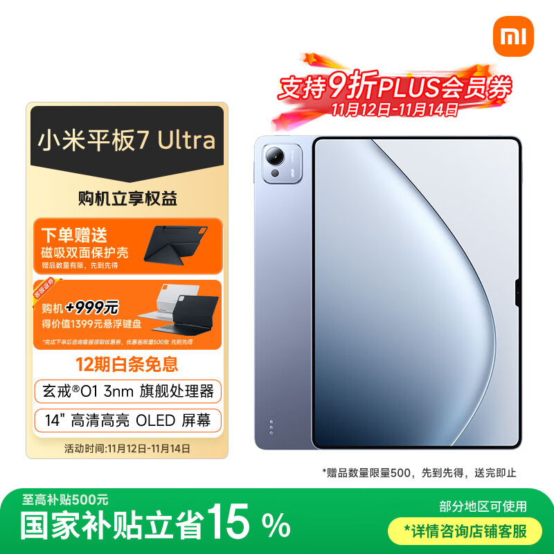 小米平板7 Ultra 【国家补贴】14英寸 3.2K OLED屏 玄戒® O1 澎湃OS2 12+512G 迷雾灰紫  平板电脑