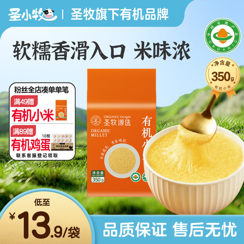 圣小牧 敖汉旗有机小米350g