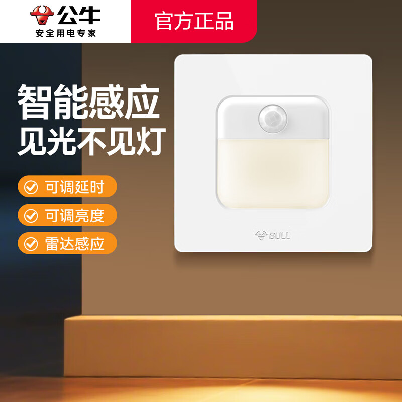 公牛86型智能感应地脚灯 楼梯踏步小夜灯家用走廊过道人体感应踢脚灯 延时熄灯两米感应（象牙白） 红外线，2m感应范围