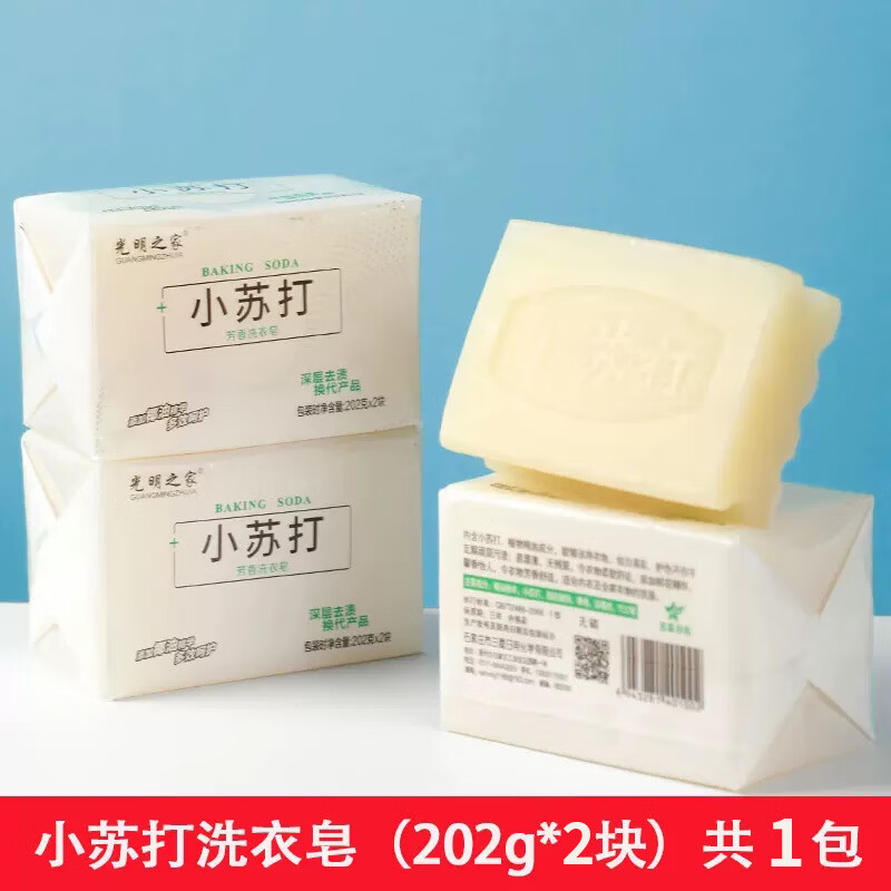 兮儿小苏打洗衣皂去污洗衣服内衣内裤整箱透明肥皂家用实惠装清洁 小苏打洗衣皂202g*2块