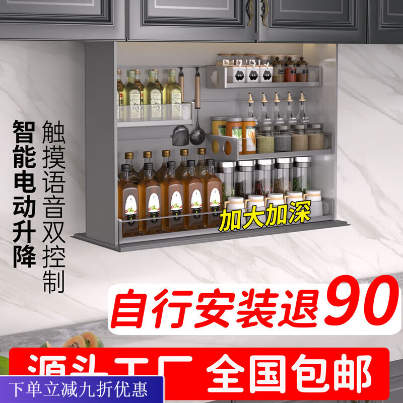 倘然之家吊柜电动升降调味拉篮厨房橱柜智能升降机调料架置物架上柜下拉篮 【自行安装】灰550柜语音控制/触摸 多层 电动升降