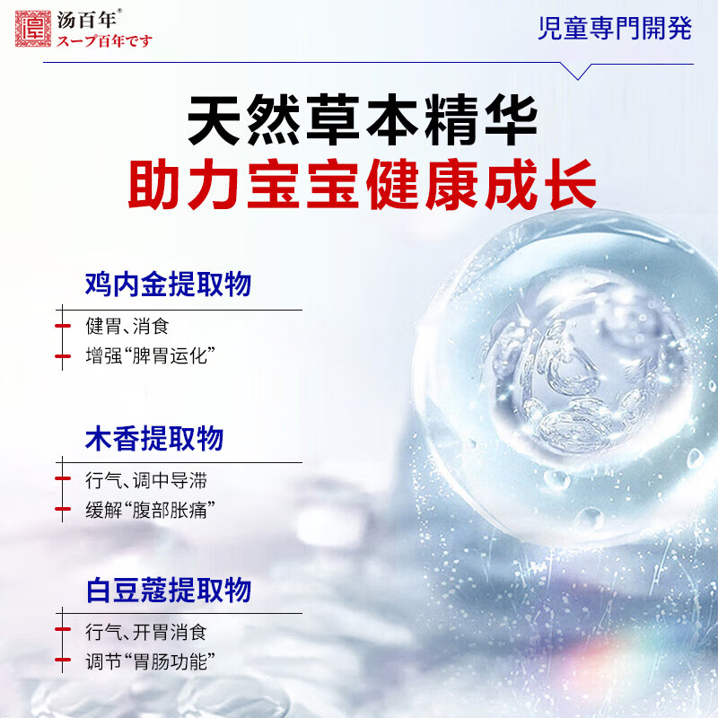 汤百年鸡内金健脾消食贴婴幼儿健胃消化消食贴宝宝肠胃贴消化不良清内热 一盒装【脾胃双调 初见成效】 调理脾胃消化不良肚脐贴