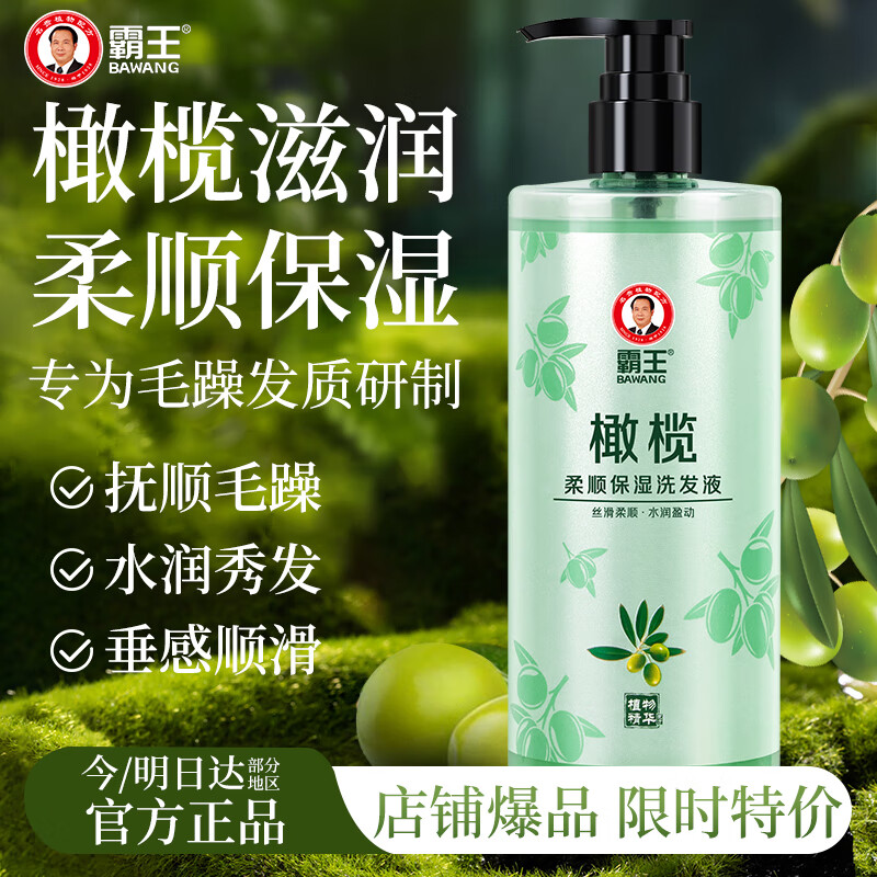 霸王橄榄洗发水男女士柔顺亮泽保湿改善毛躁干枯洗头膏洗发露468ml