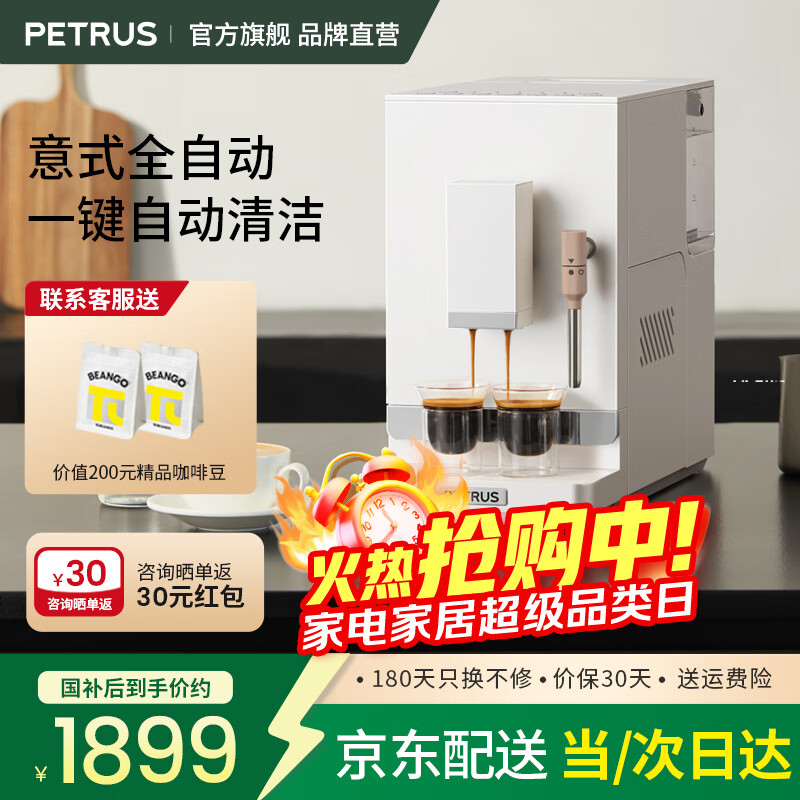 柏翠（petrus）2025新品 意式全自动咖啡机小型家用现磨研磨一体机办公室 PE3106 送礼好物 米白色