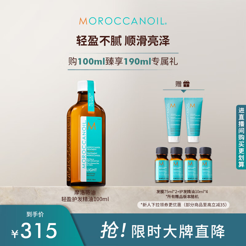 摩洛哥油轻盈护发精油100ml防毛躁柔顺滋养进口