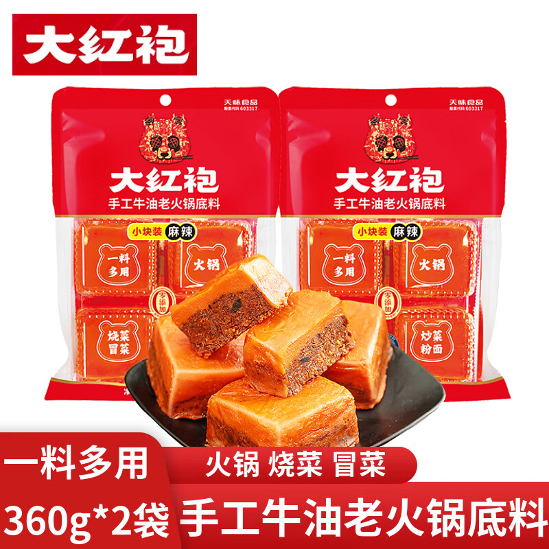好人家大红袍手工牛油老火锅底料重庆老火锅宿舍小火锅4块独立装