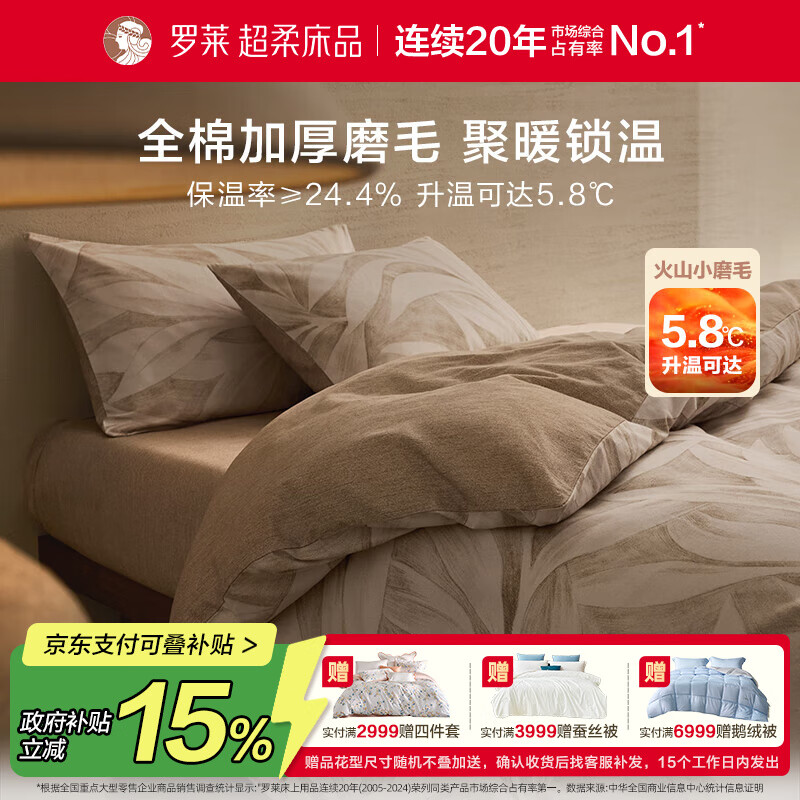 罗莱家纺全棉加厚磨毛四件套冬季纯棉被套床单被罩 咖啡色220*250