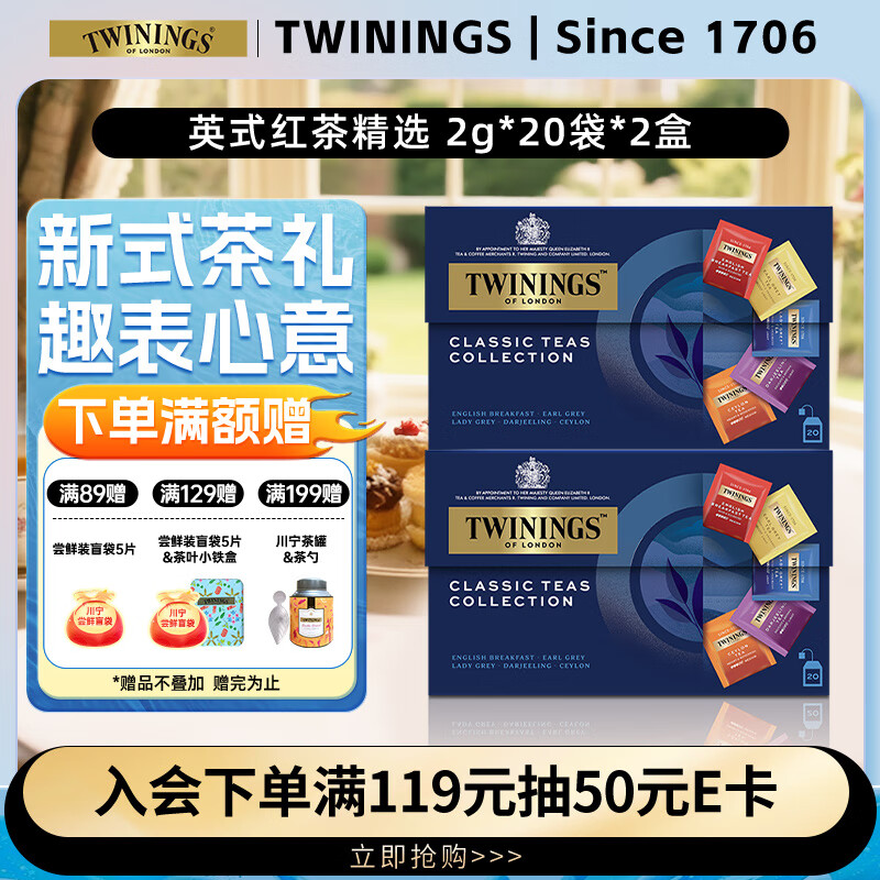 川宁红茶 英式红茶精选 波兰红茶20袋*2g*2盒 茶包热泡茶 节日送礼