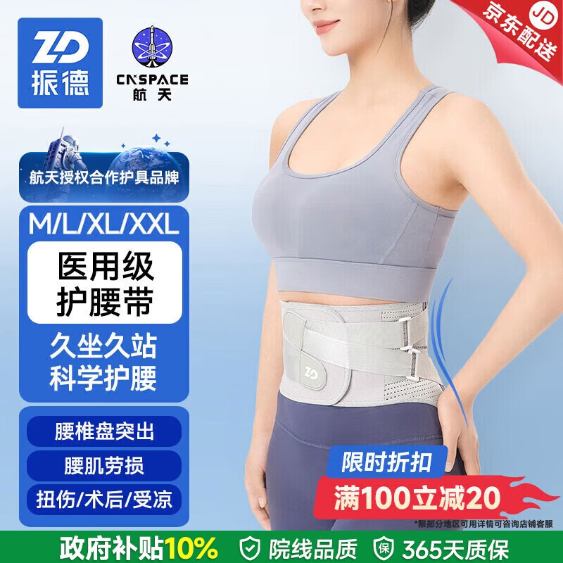 振德(ZHENDE)医用护腰带腰间盘突出腰肌劳损久坐久站支撑护腰 腰托护具STW XL