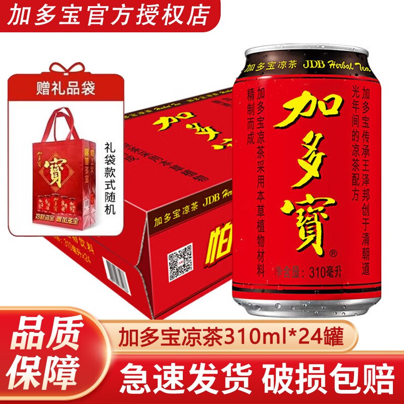 加多宝凉茶310ml*24罐整箱装 500ml*15瓶草本凉茶植物饮料  加多宝310ml*24罐【整箱装】
