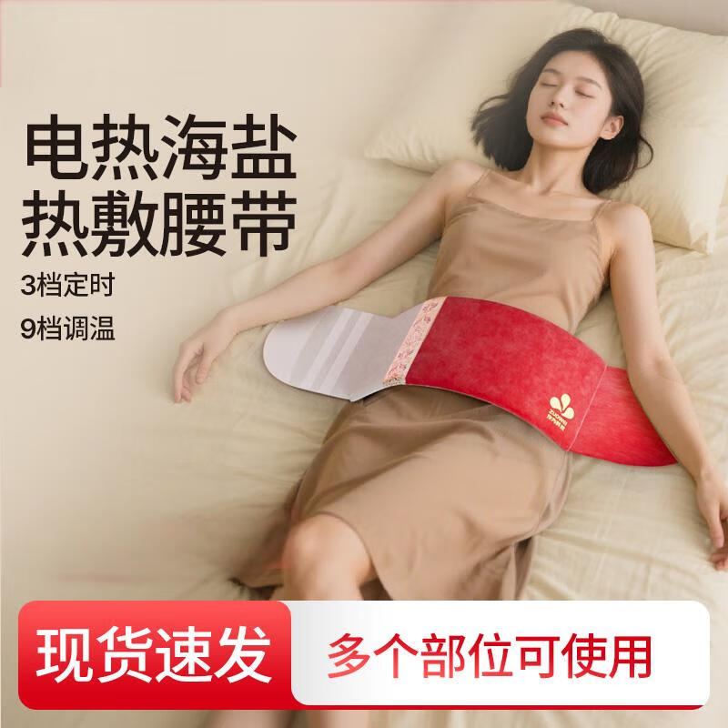 zuowei海盐热敷包袋理疗袋电加热盐袋粗盐肩颈热敷节日礼盒送父母 草本盐热敷宝-国潮红