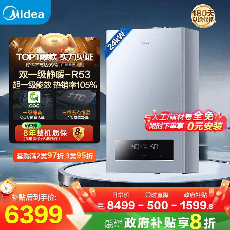美的（Midea）无极双变频一级能效低噪冷凝燃气壁挂炉天然气采暖地暖锅炉热水器国家补贴0元安装LL1PBD24-R53