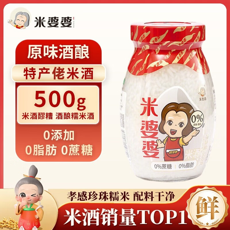 米婆婆 醪糟米酒500g*1瓶装酒酿酒糟0添加孝感糯米酒汁甜酒月子湖北特产