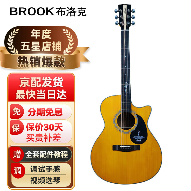 BROOK 布洛克布鲁克v12吉他单板民谣吉他面单木吉他初学者乐器 40英寸复古色缺角V12G-ACM