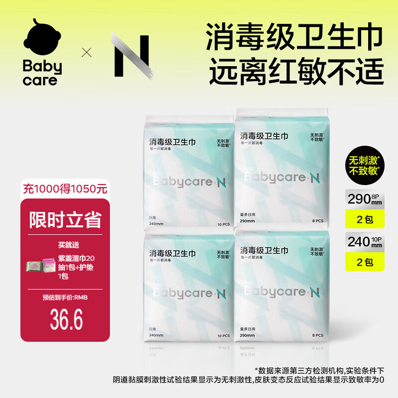 bc babycare卫生巾小n消毒级日用 女经期产妇姨妈巾极薄干爽透气 抑菌卫生巾 【人气推荐】4包36片 240mm+290mm