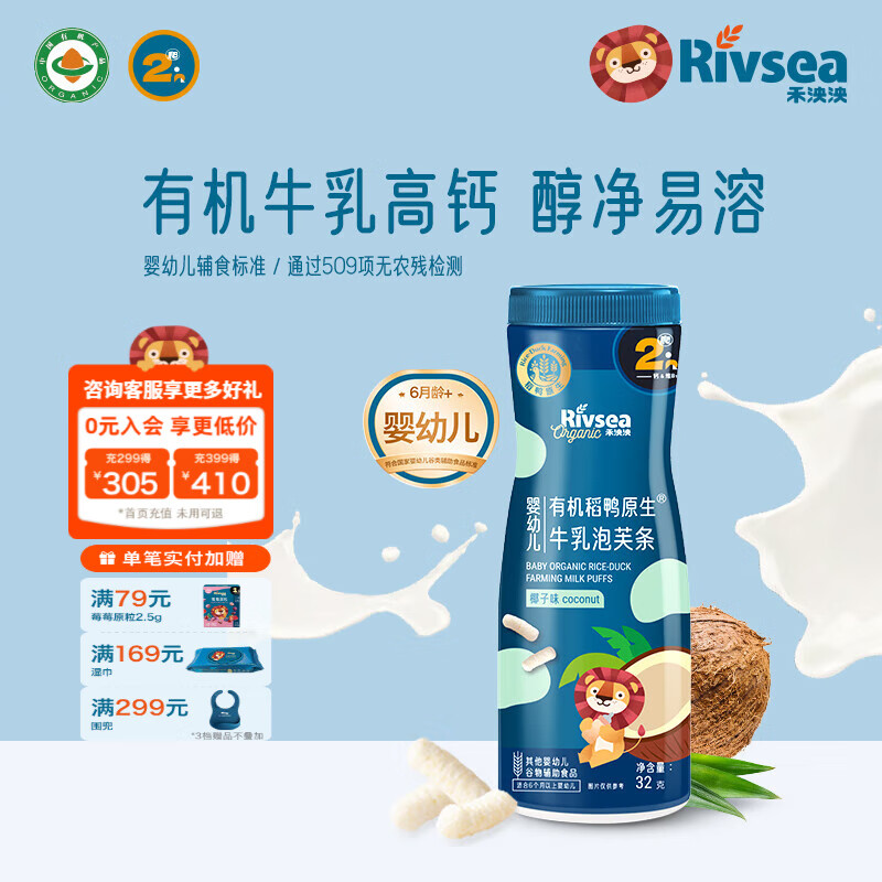 禾泱泱有机婴幼儿泡芙条 宝宝儿童零食辅食6个月以上 高钙锻炼抓握 有机牛乳泡芙条-2阶高钙椰子味