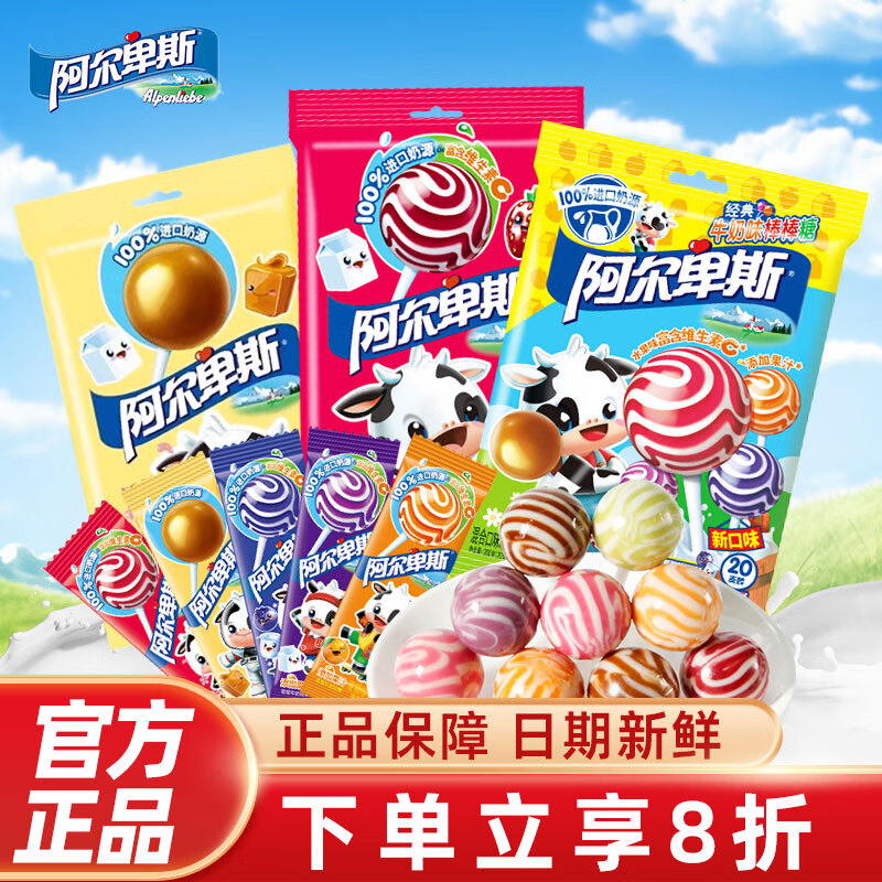 阿尔卑斯棒棒糖混合口味牛奶草莓独立包装年货喜糖批发儿童糖果休闲零食  混合口味【10g*12支】