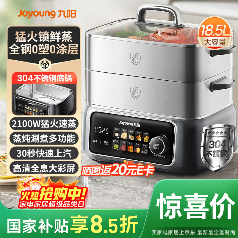 九阳（Joyoung）电蒸锅 18.5L大容量三层0涂层304不锈钢可预约  家用多功能涮火锅炖蒸煮一体电热锅多用途锅GZ998