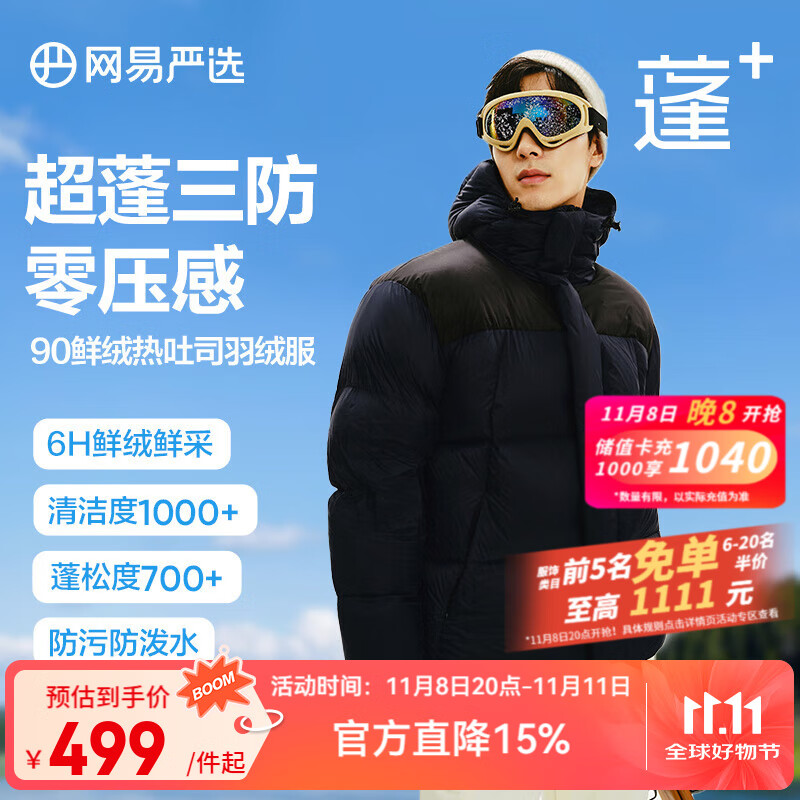 网易严选【热吐司】24冬季90白鸭绒面包羽绒服加厚保暖超蓬 水墨蓝-连帽拼色 L