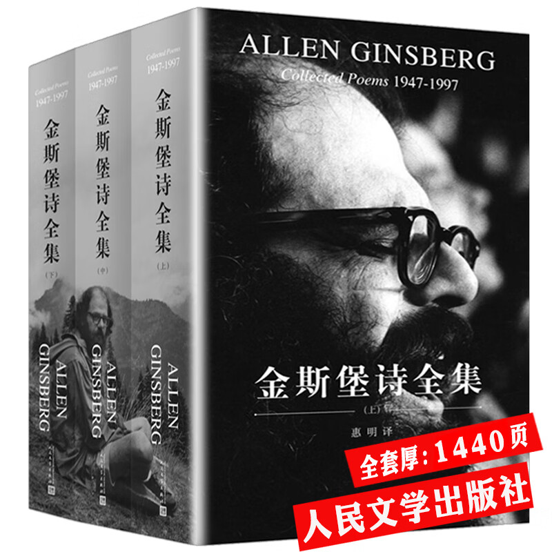 【正版】金斯堡诗全集(上中下)嚎叫作者艾伦金斯堡外国诗歌作品集书籍