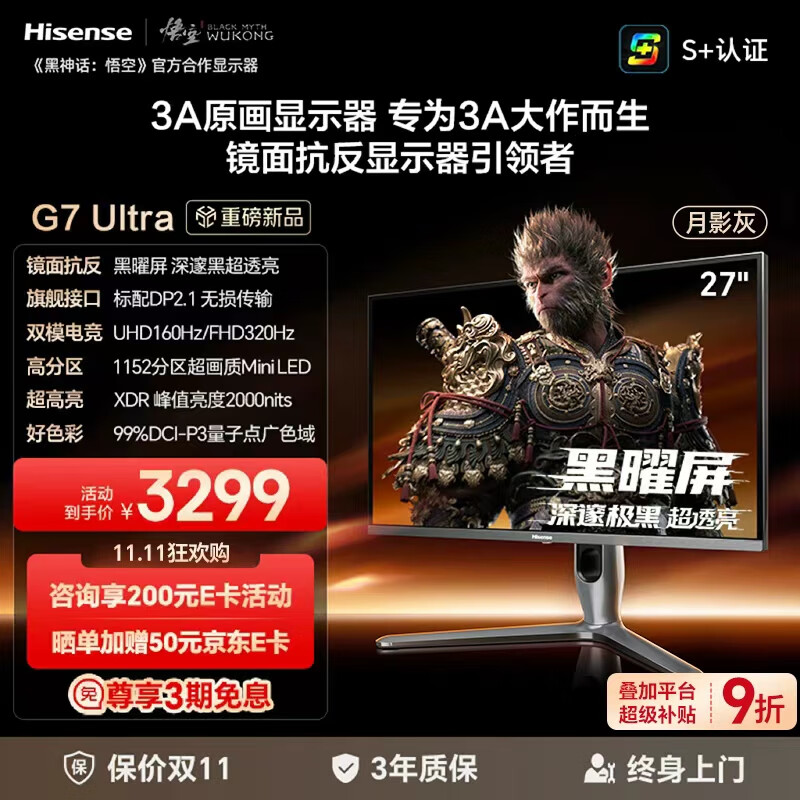 海信G7 Ultra 27英寸3A原画 黑曜屏 1152分区 MiniLED DP2.1 4K160Hz双模 320Hz月影灰 电竟显示器