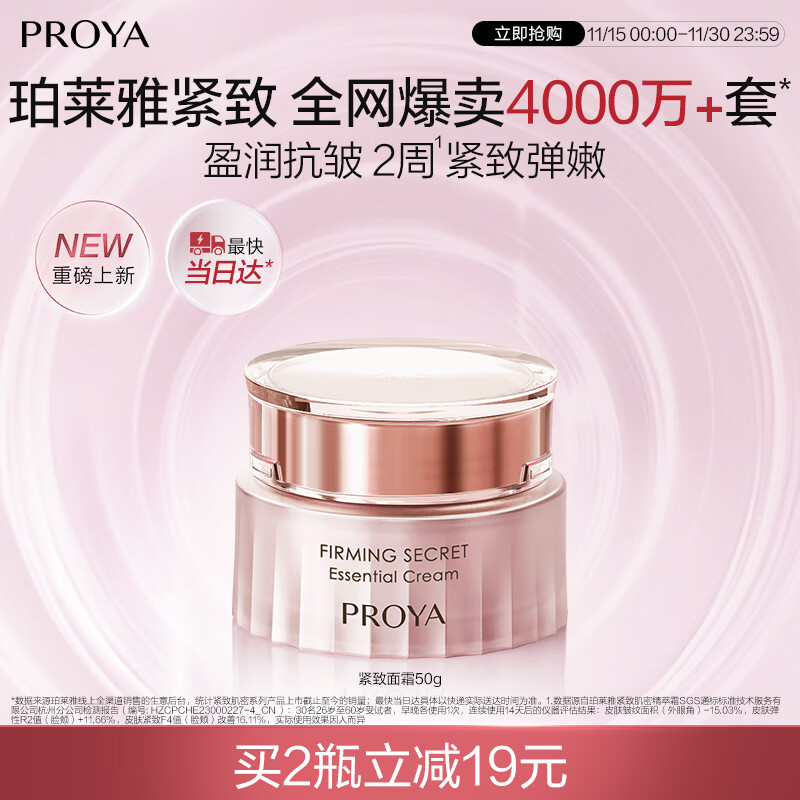 珀莱雅【全新升级】紧致肌密3.0精萃霜 淡化细纹 抗皱紧致 乳液面霜