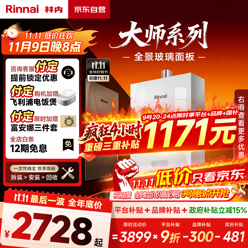 林内（Rinnai）【大师系列】家用13升燃气热水器 三核恒温科技天然气热水器【国家补贴15%】13GD35（JSQ26-GD35）