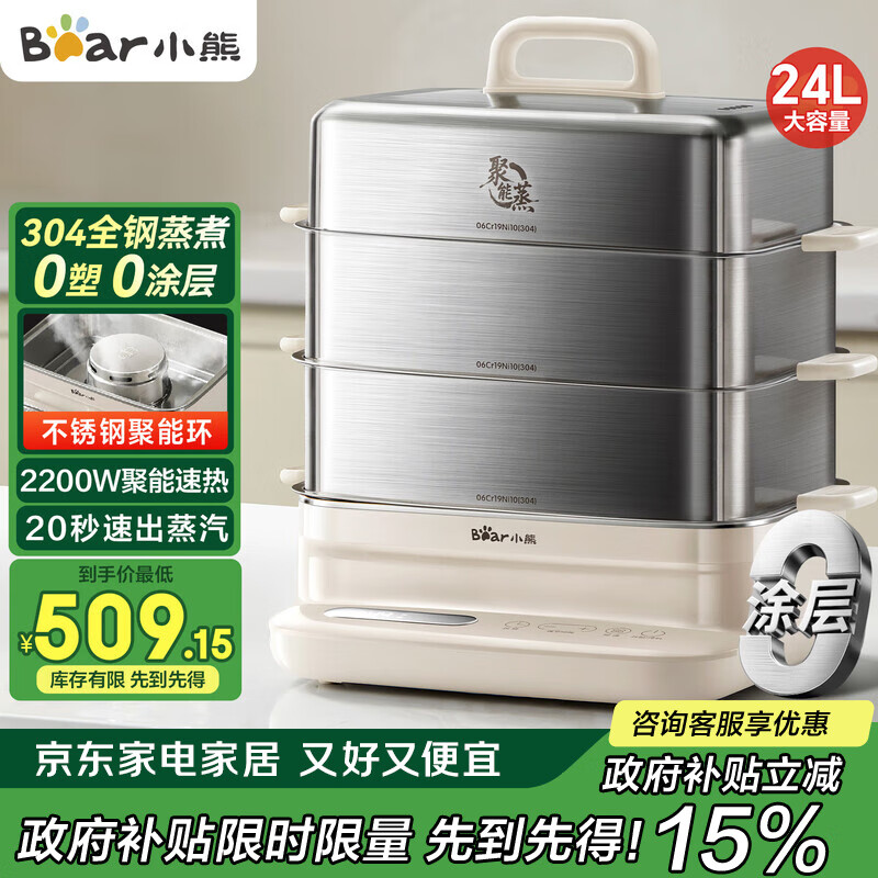 小熊（Bear）聚能蒸电蒸锅 炖蒸煮一体自动断电全钢0涂层3层蒸锅 24L不锈钢大容量多功能锅 DZG-BB3W1