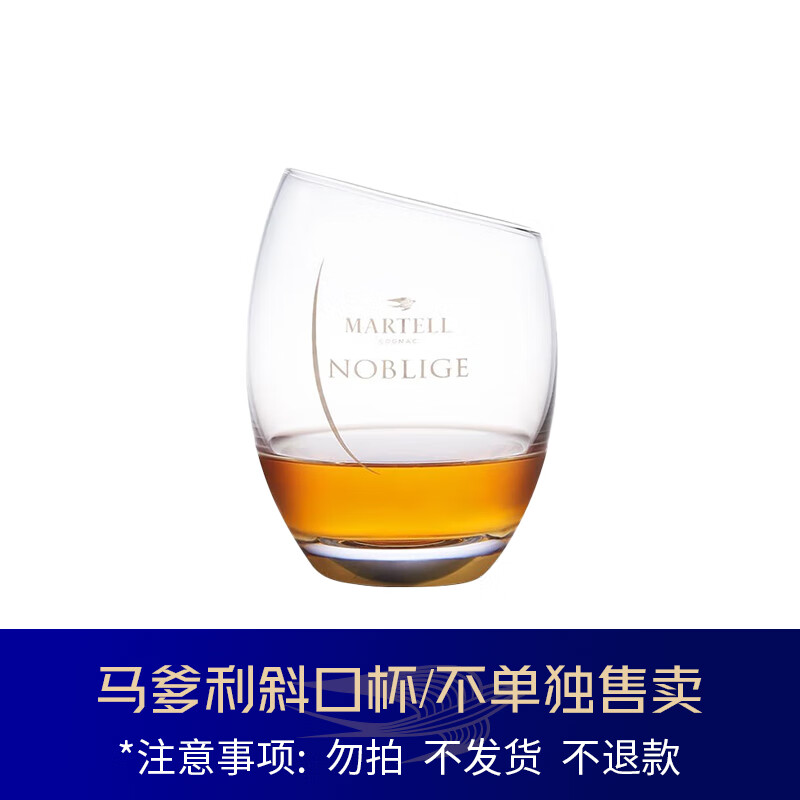 马爹利（Martell）鼎盛 VSOP 干邑白兰地 洋酒 法国进口 送礼佳选 斜口杯