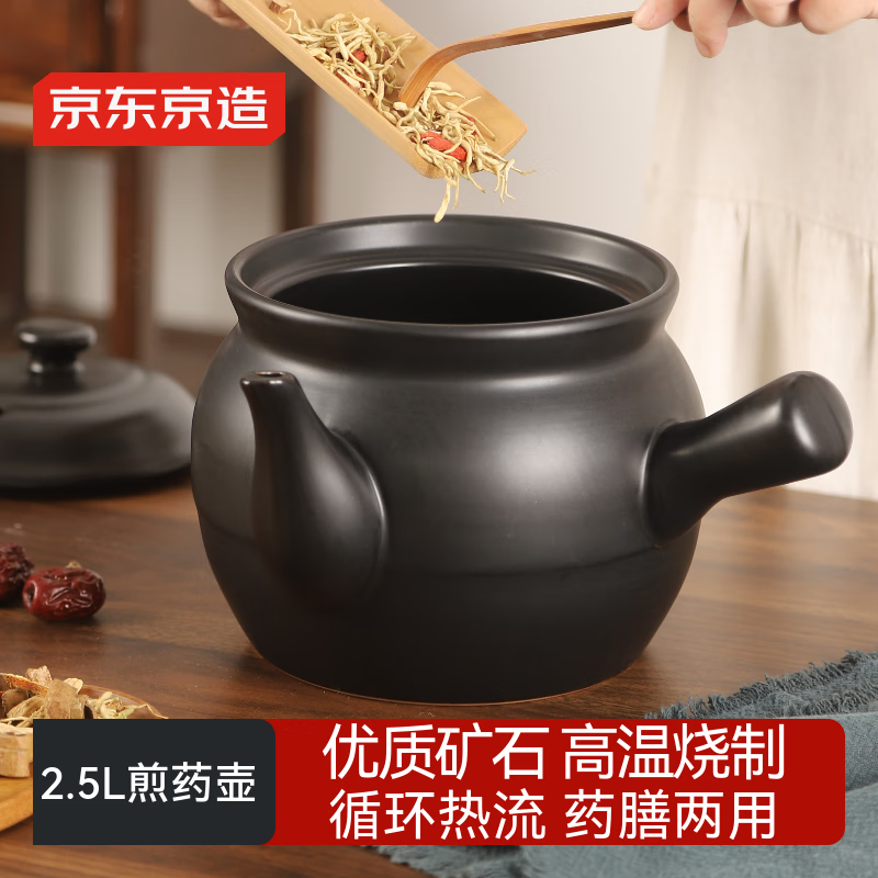 京东京造陶瓷养生壶煎药砂锅中药罐明火中药壶中药煲 2.5L大容量煎药壶