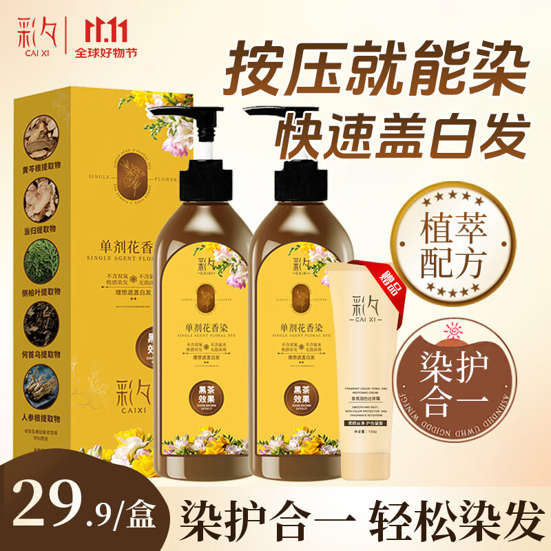 单剂花香染发霜 染发剂 盖白发在家染发 自然黑210ml2瓶装